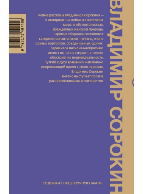 De feminis. Сорокин В.Г.