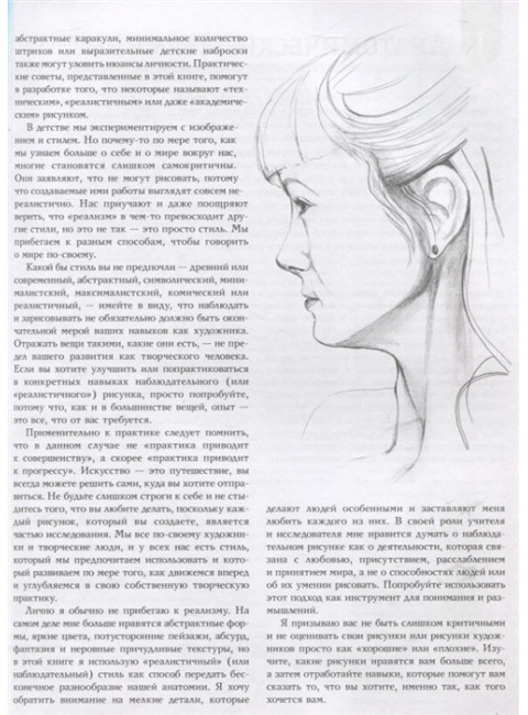 Анатомия для художников. Крауч Д.