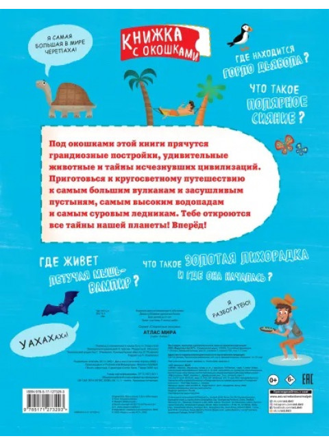 Атлас мира. Седда Е.