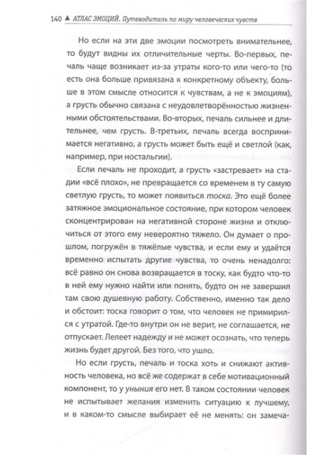 Атлас эмоций. Путеводитель по миру человеческих чувств. Оксанен Е.О.