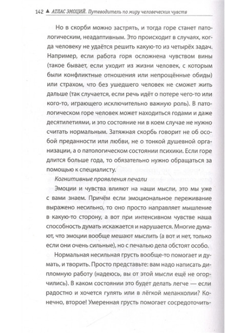 Атлас эмоций. Путеводитель по миру человеческих чувств. Оксанен Е.О.