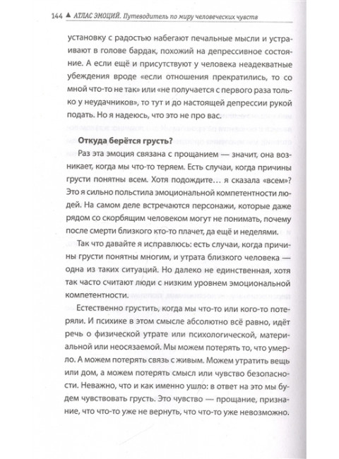 Атлас эмоций. Путеводитель по миру человеческих чувств. Оксанен Е.О.