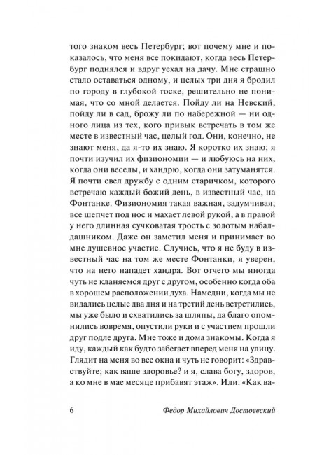 Белые ночи. Достоевский Ф.М.