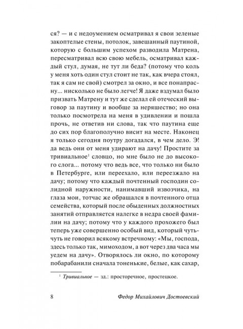 Белые ночи. Достоевский Ф.М.