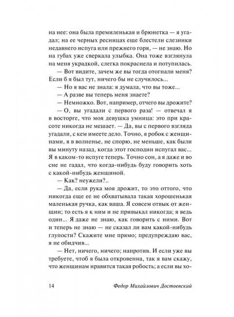 Белые ночи. Достоевский Ф.М.