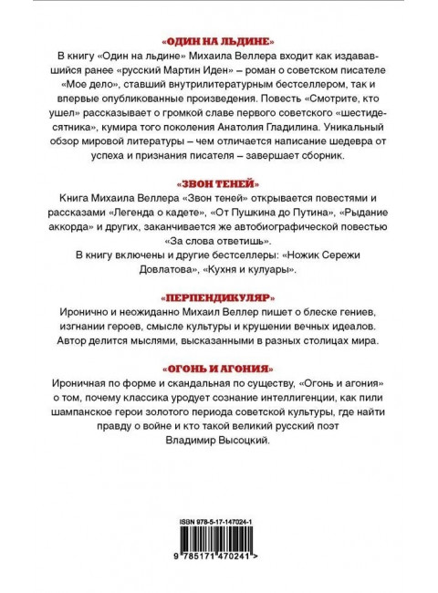 Веллер: книги, литература, история. Веллер М.И.