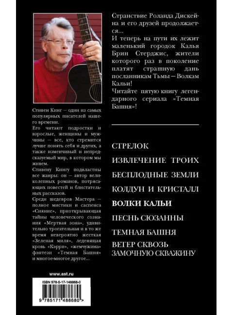 Волки Кальи. Кинг С.
