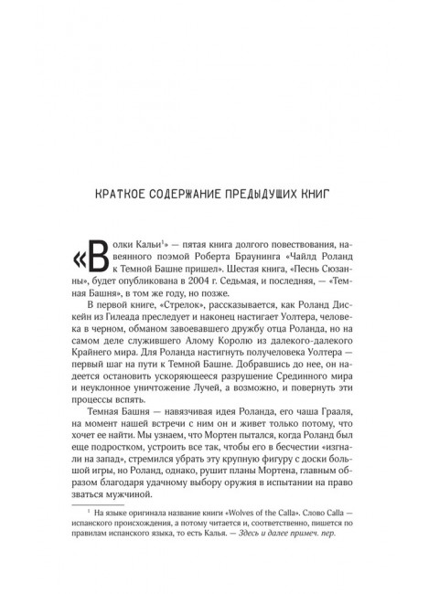 Волки Кальи. Кинг С.