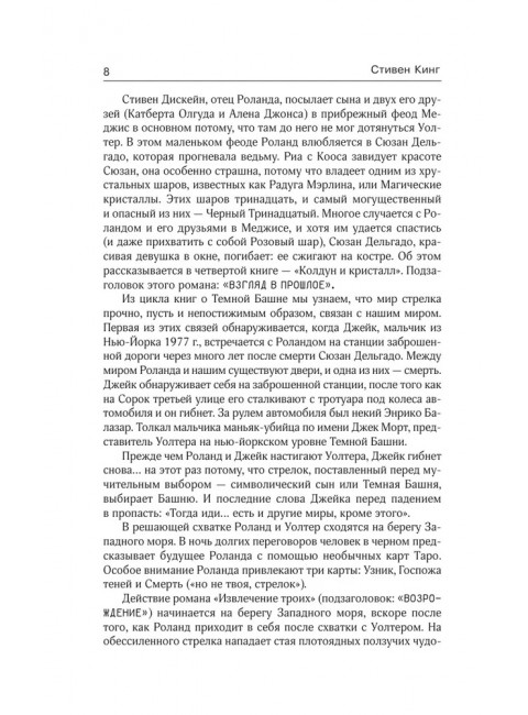 Волки Кальи. Кинг С.