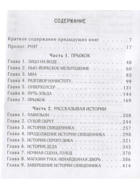 Волки Кальи. Кинг С.