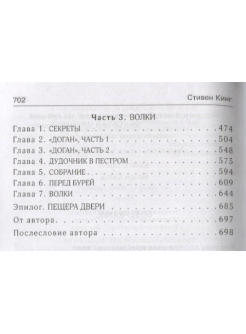 Волки Кальи. Кинг С.