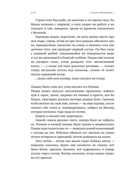 Восьмерка. Прилепин Захар 2022