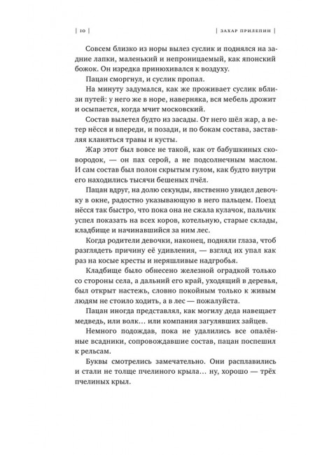 Восьмерка. Прилепин Захар 2022