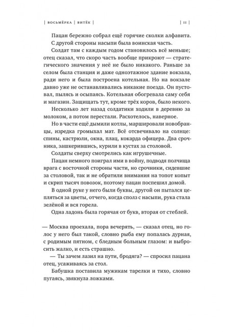 Восьмерка. Прилепин Захар 2022