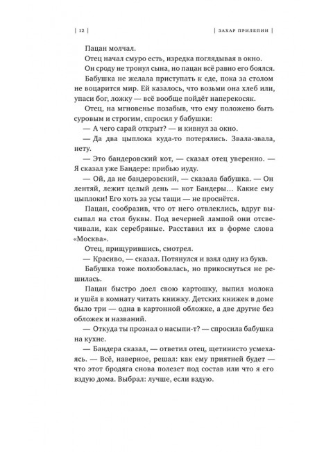 Восьмерка. Прилепин Захар 2022