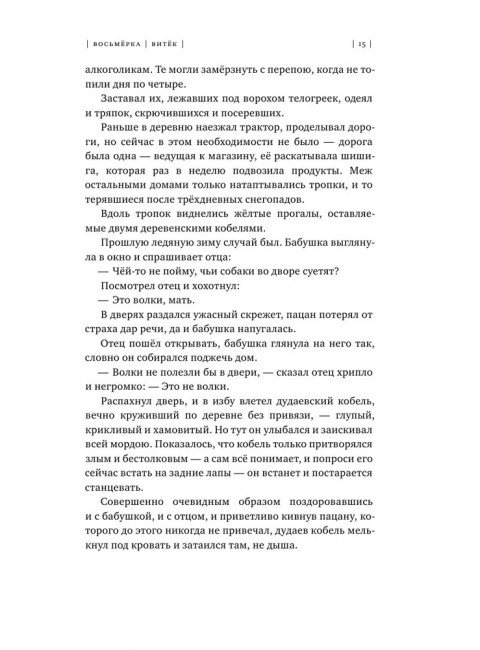 Восьмерка. Прилепин Захар 2022