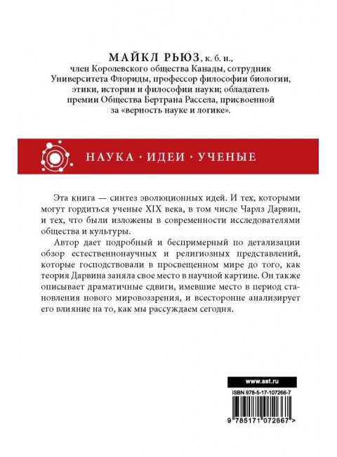 Дарвиновская революция. Рьюз М.