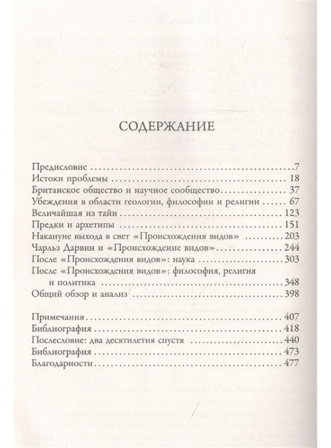 Дарвиновская революция. Рьюз М.