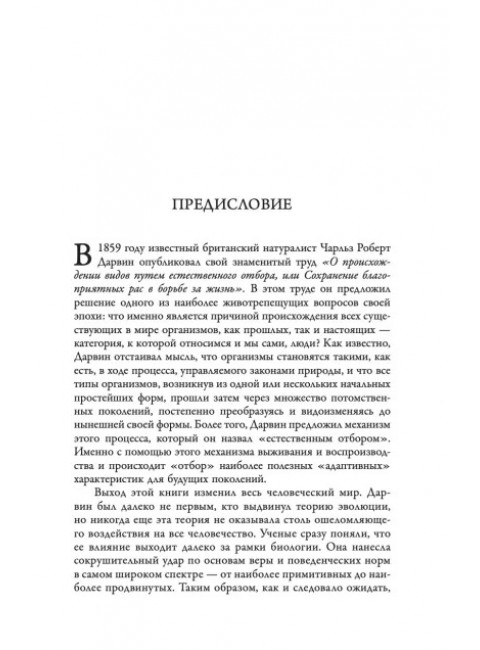 Дарвиновская революция. Рьюз М.