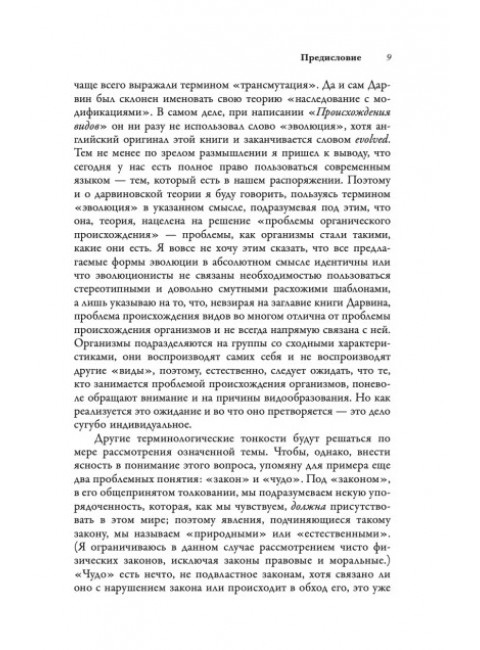 Дарвиновская революция. Рьюз М.