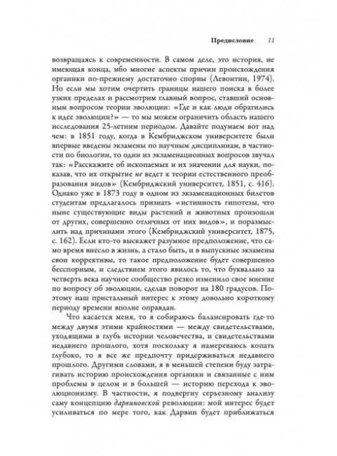 Дарвиновская революция. Рьюз М.