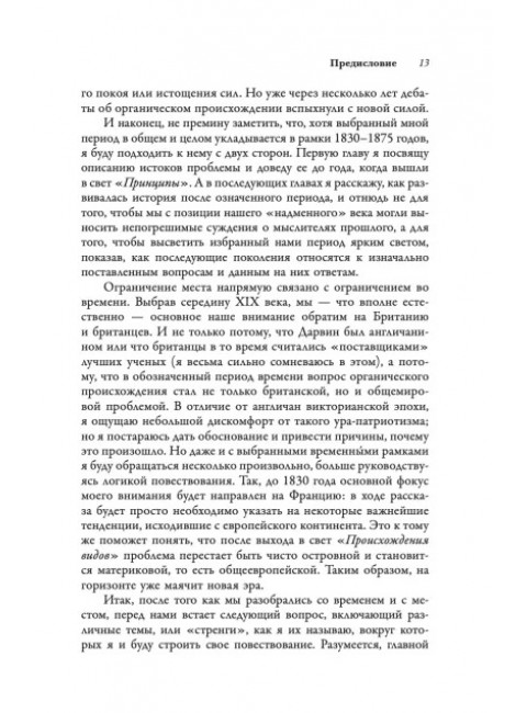 Дарвиновская революция. Рьюз М.