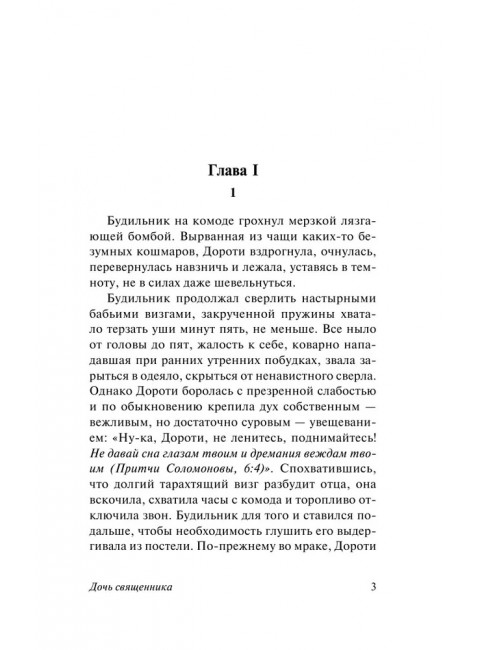 Дочь священника. Оруэлл Д.