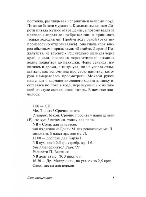 Дочь священника. Оруэлл Д.