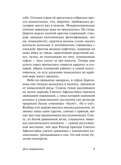 Дочь священника. Оруэлл Д.