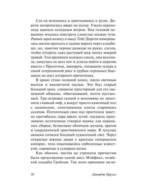 Дочь священника. Оруэлл Д.