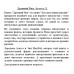 Древний Рим. Агоста Л.