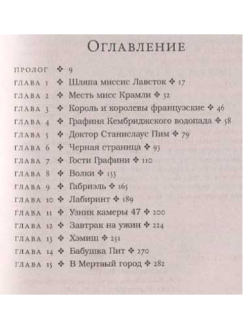 Изумрудный атлас. Стивенс Д.