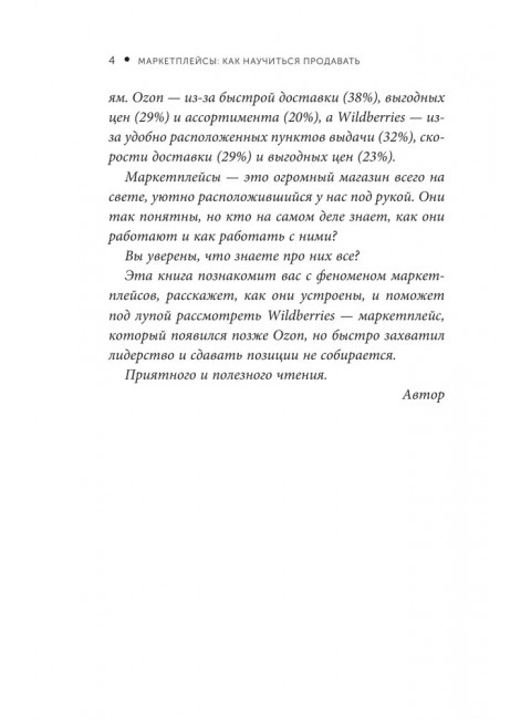 Маркетплейсы: как научиться продавать. Мультановская Д.В.