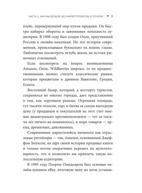 Маркетплейсы: как научиться продавать. Мультановская Д.В.