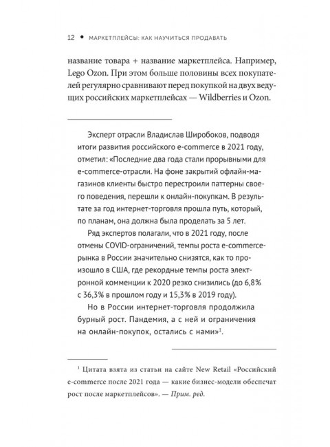 Маркетплейсы: как научиться продавать. Мультановская Д.В.