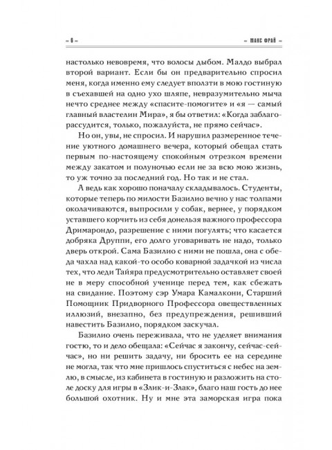 Мертвый ноль. Макс Фрай