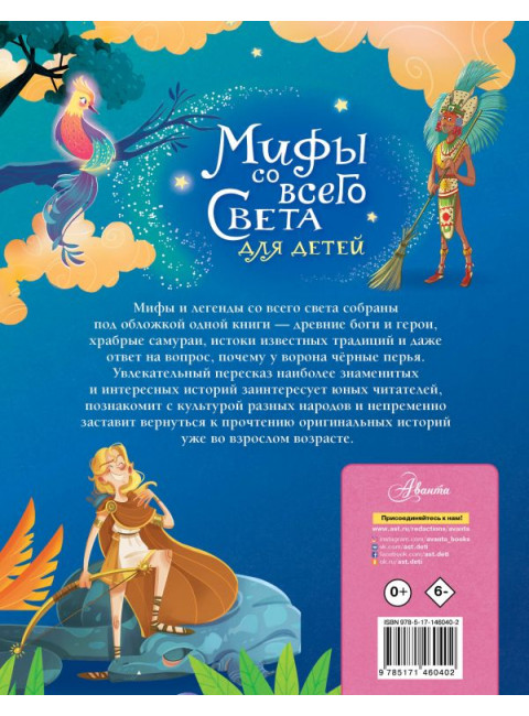 Мифы со всего света для детей. Хартли С.