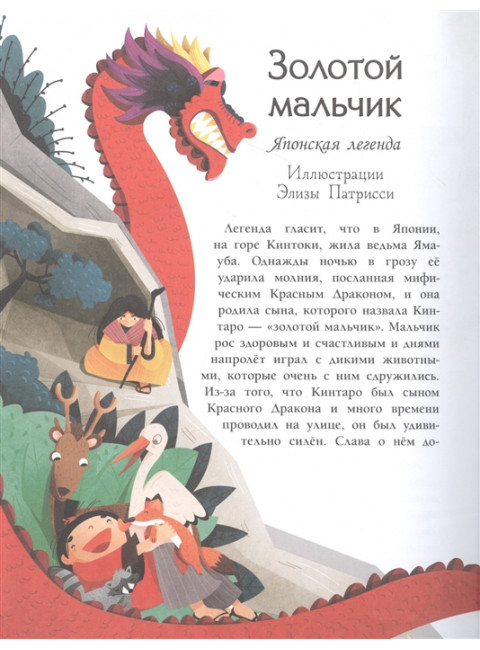 Мифы со всего света для детей. Хартли С.