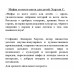 Мифы со всего света для детей. Хартли С.