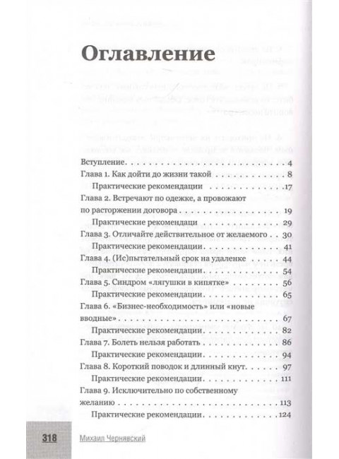 Мои токсичные коллеги. Как пережить abuse на работе? Чернявский М.В.