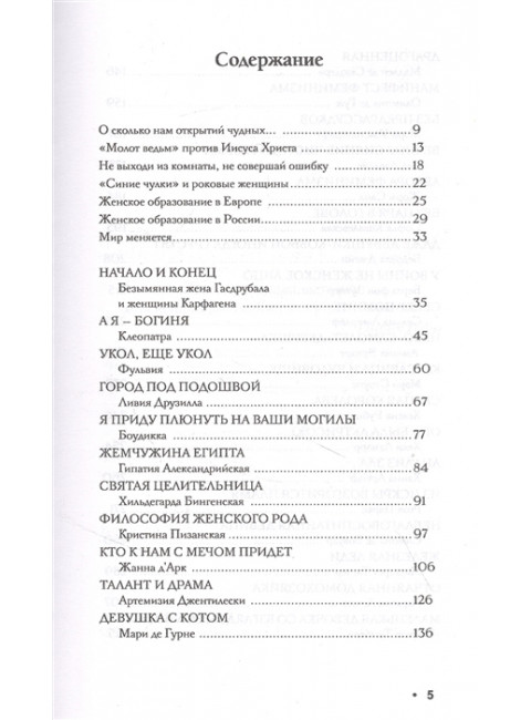 Плохие девочки, которые изменили мир. Кушнир Е.Е.