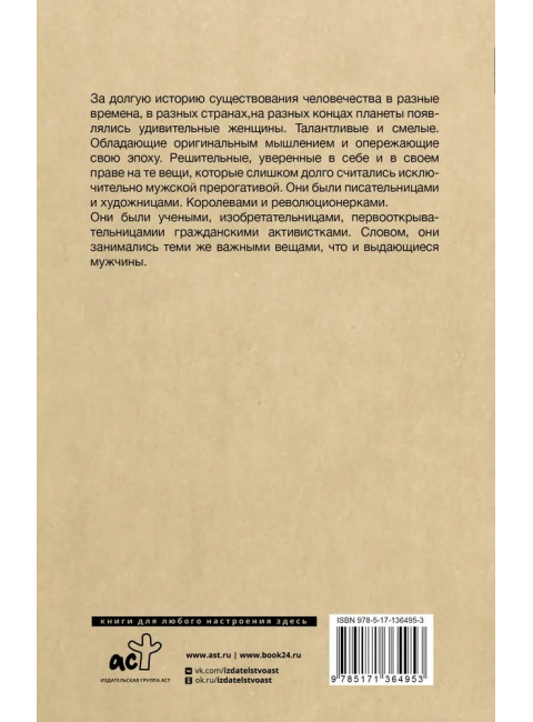 Плохие девочки, которые изменили мир. Кушнир Е.Е.