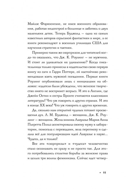 Плохие девочки, которые изменили мир. Кушнир Е.Е.