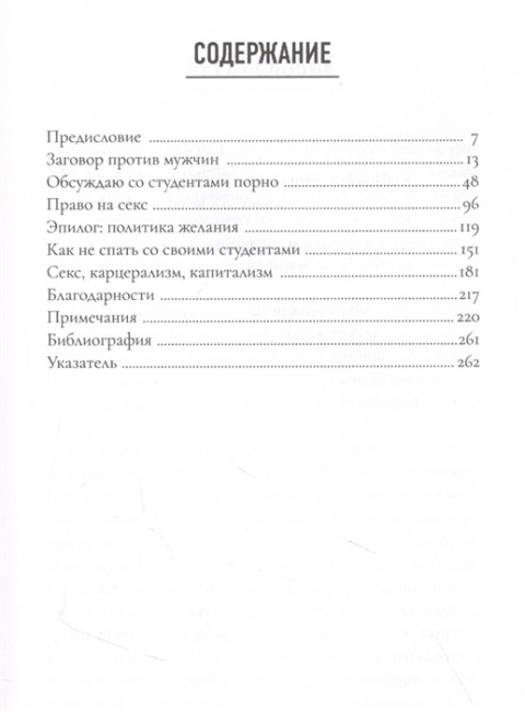 Право на секс. Феминизм в XXI веке. Шринивасан А.