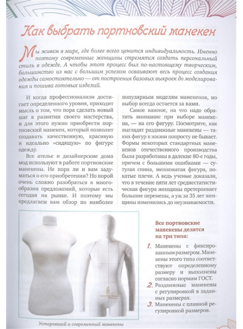 Практика кройки и шитья. Корфиати А.