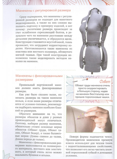 Практика кройки и шитья. Корфиати А.