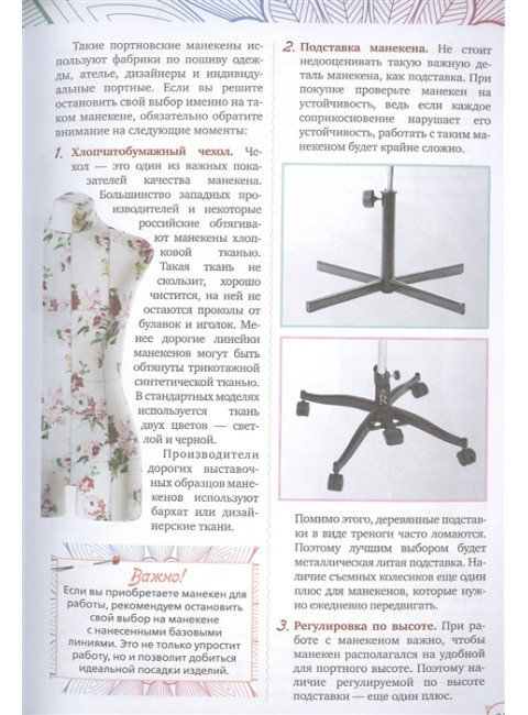 Практика кройки и шитья. Корфиати А.