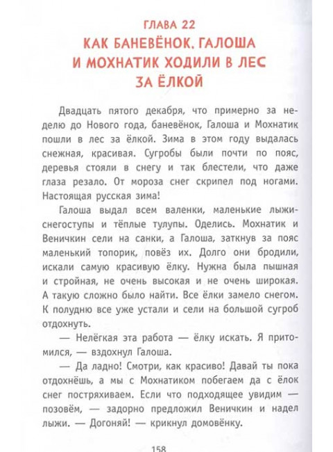 Приключения Мохнатика и Веничкина. Кривошлыкова С.А.