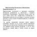 Приключения Мохнатика и Веничкина. Кривошлыкова С.А.
