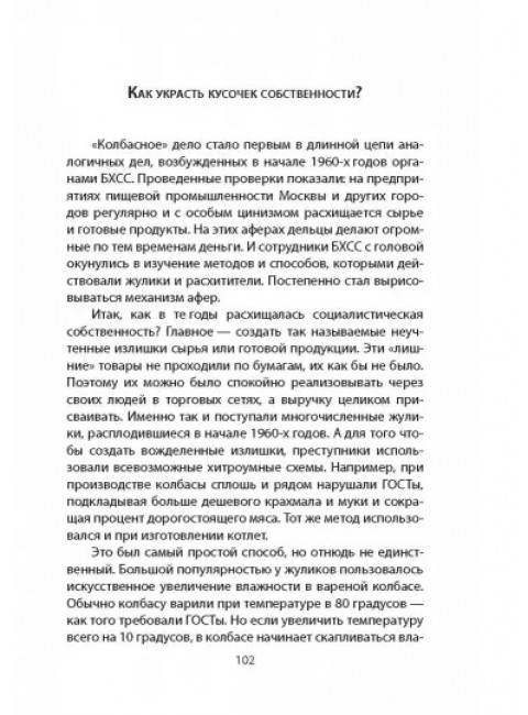 ОБХСС. Экономическая преступность в СССР. Замостьянов А.А., Холодов С.А.